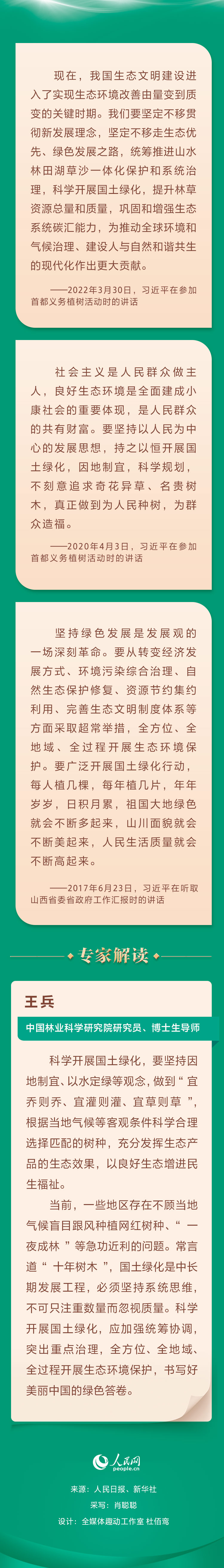 完美体育官网科学展开疆域绿化 习为生态配置指明宗旨(图1)