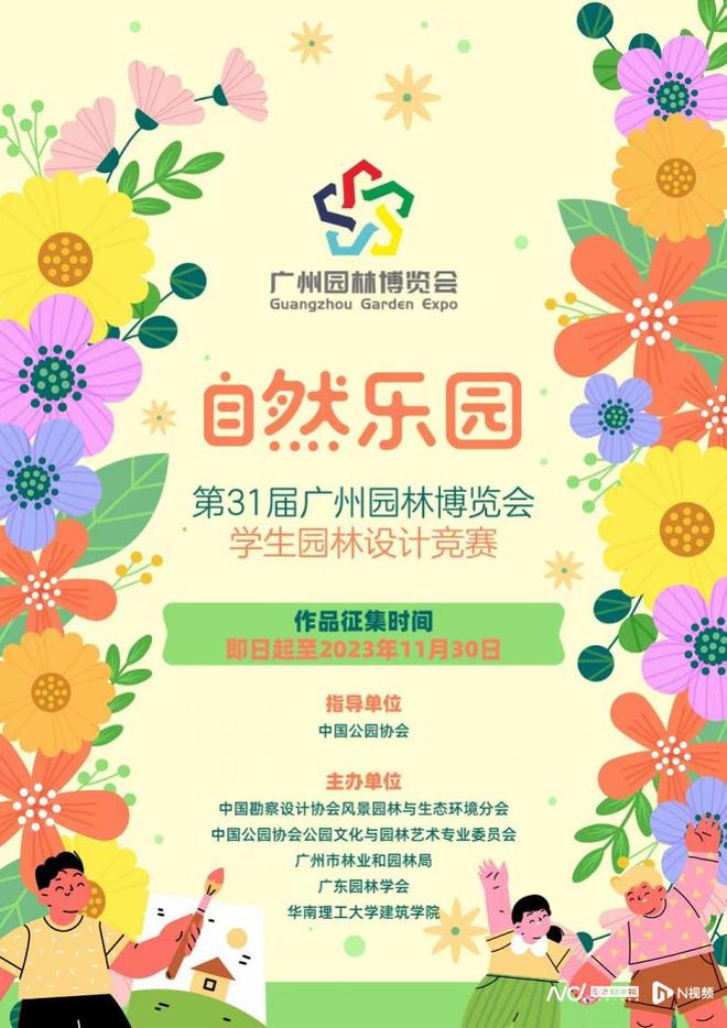 倒计时！第31届广州园林展览会学生园林策画竞完美体育官网赛等你报名！(图1)